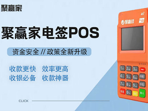 聚赢家POS刷卡安全吗？盗刷风险如何防范，省万元损失